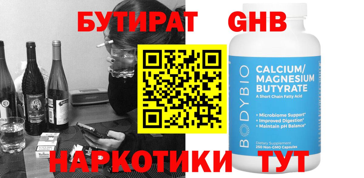 Бутират жидкий экстази Вязники
