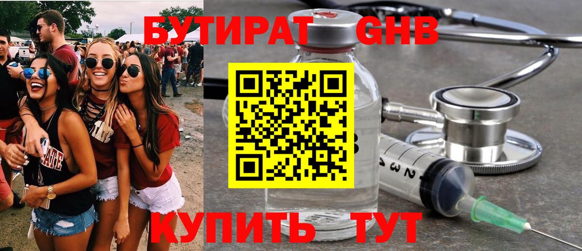 Бутират  Бутират бутандиол  Вход с VPN  Вязники 