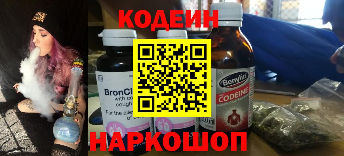 Вязники  Codein напиток Lean (лин)  Вход с VPN 