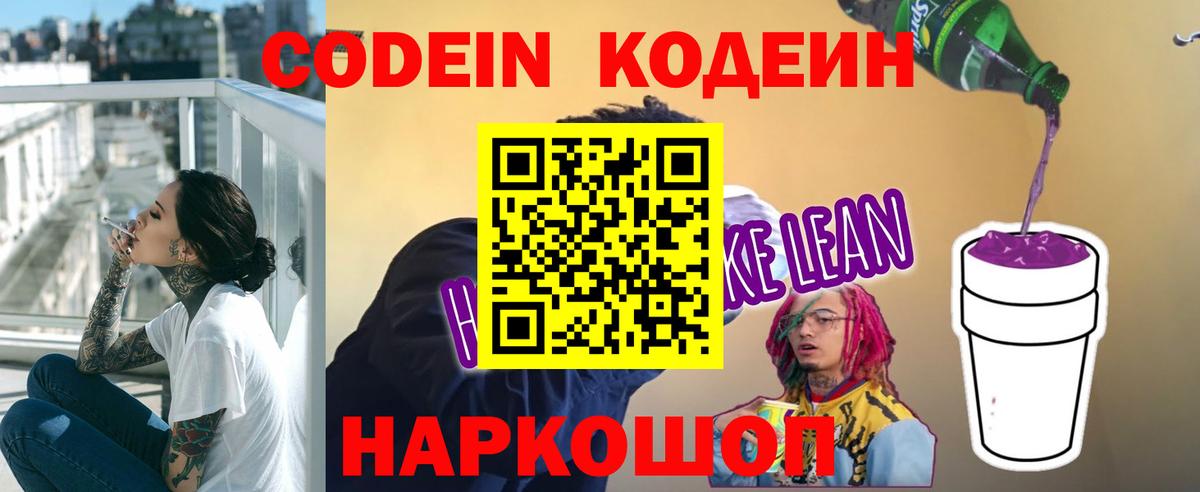 Кодеиновый сироп Lean напиток Lean (лин) Вязники