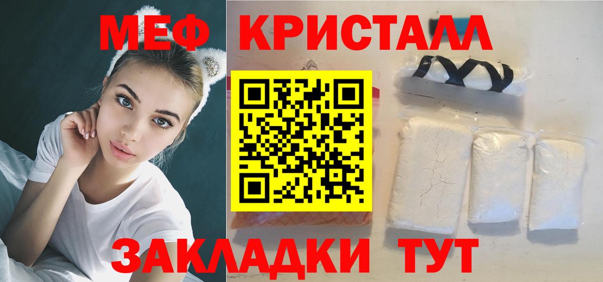 МЕФ кристаллы Вязники
