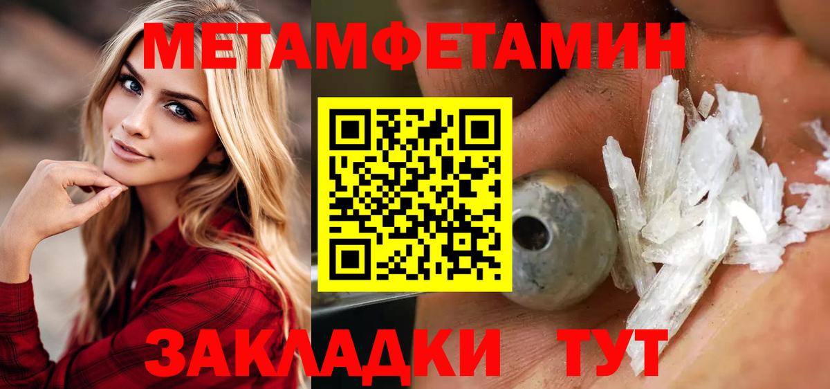 МЕТАМФЕТАМИН пудра Вязники