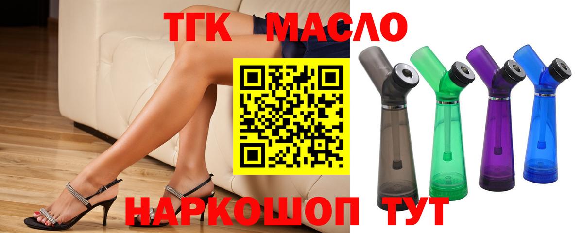 ТГК THC oil  Вход с VPN  Вязники 